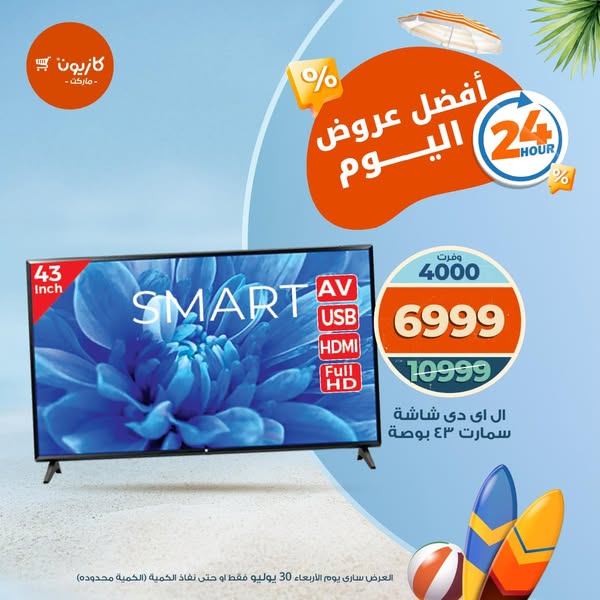 kazyon offers from 29jul to 4jun 2025 عروض كازيون من 29 يوليو حتى 4 يونيو 2025 صفحة رقم 1